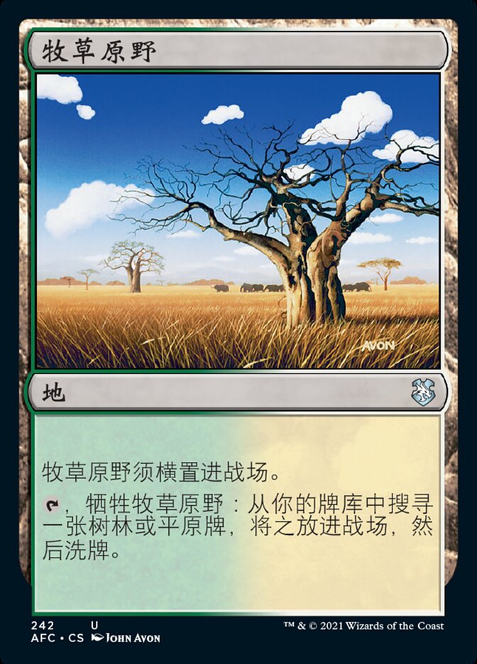 牧草原野
