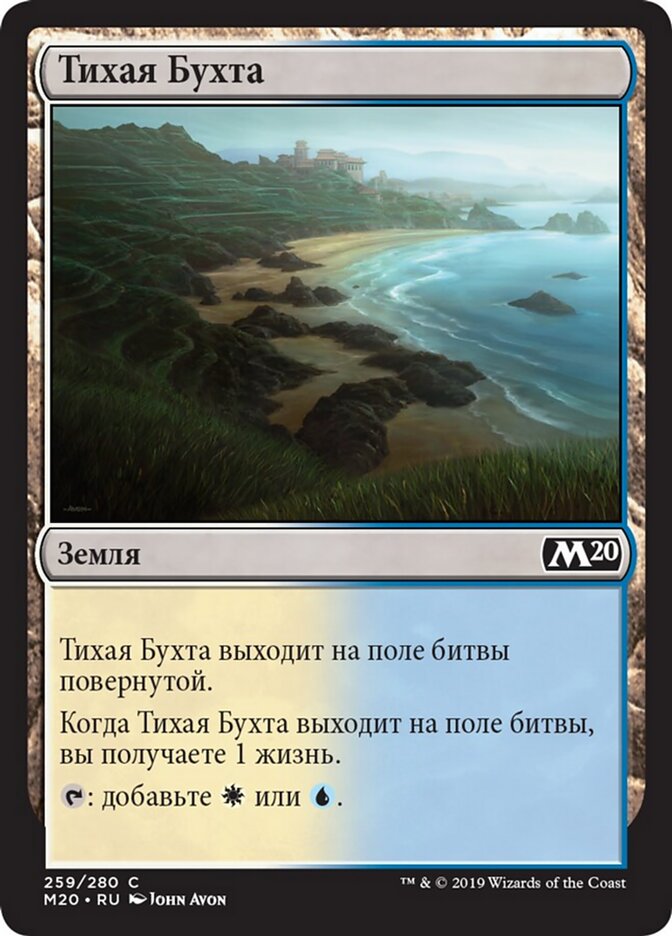 Тихая Бухта