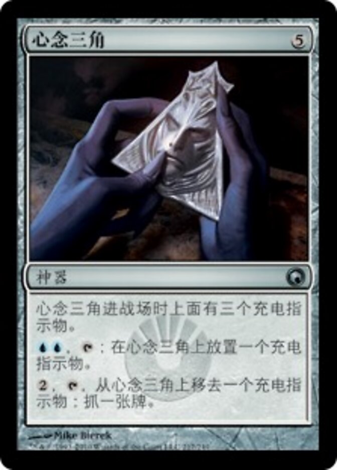 心念三角