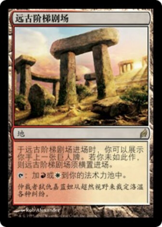 远古阶梯剧场