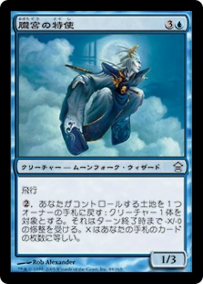 朧宮の特使