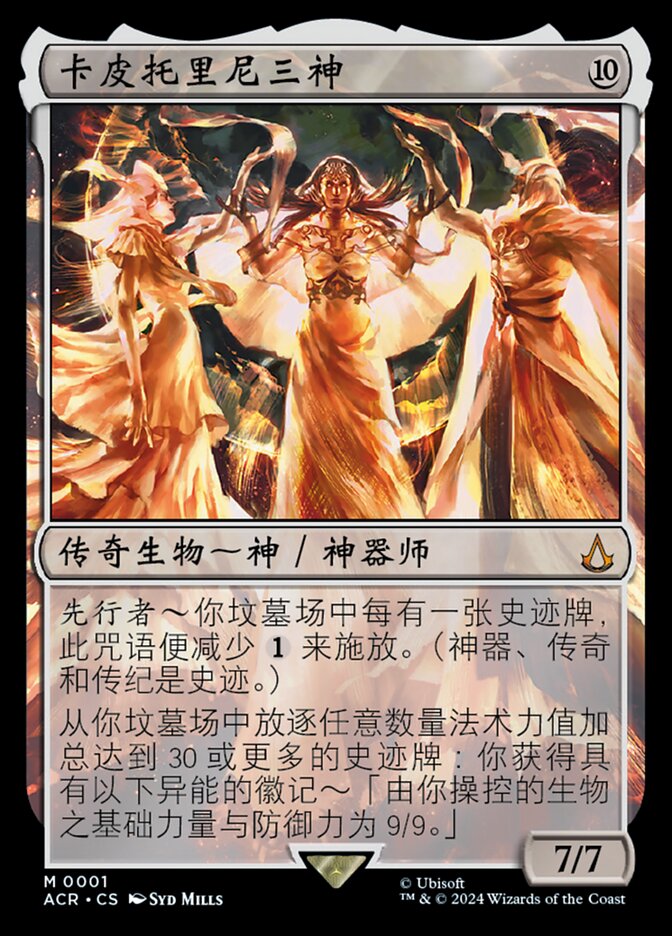 卡皮托里尼三神