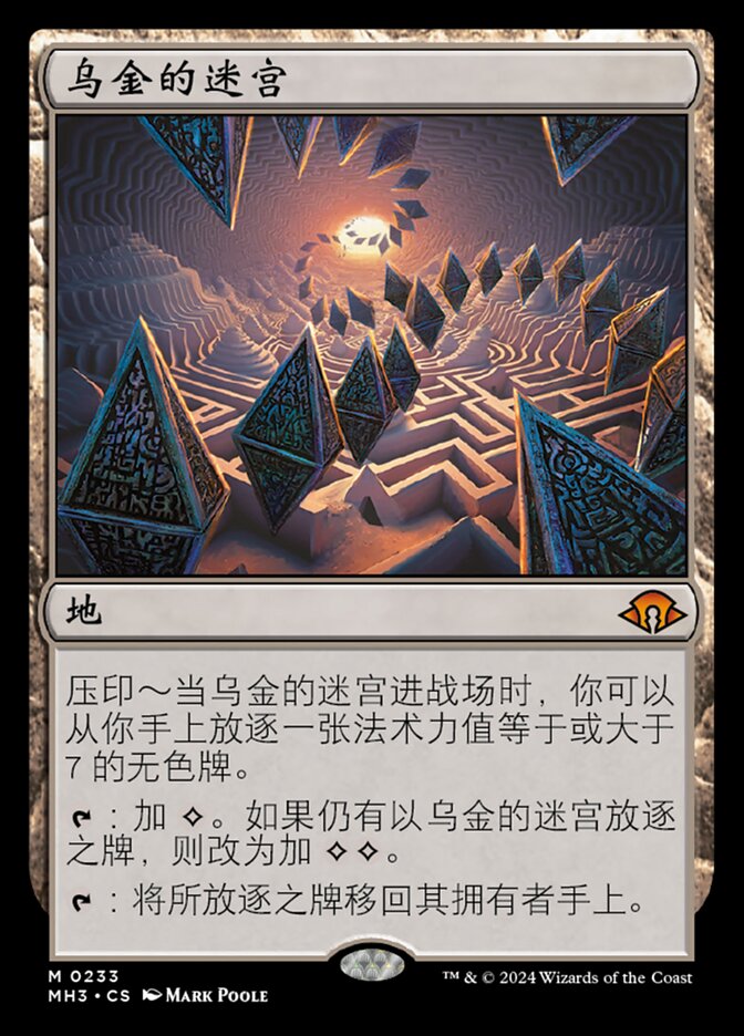 乌金的迷宫