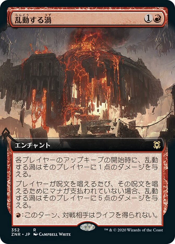 乱動する渦