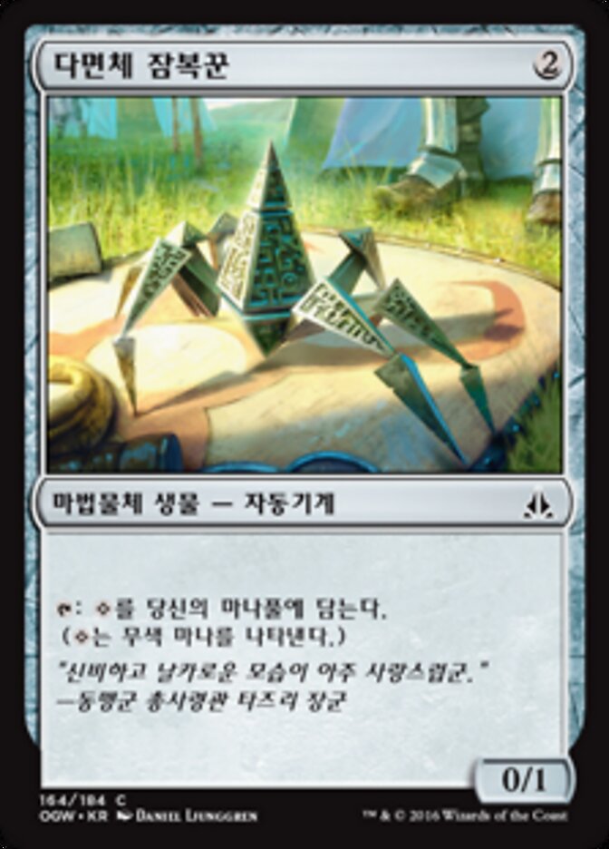 다면체 잠복꾼