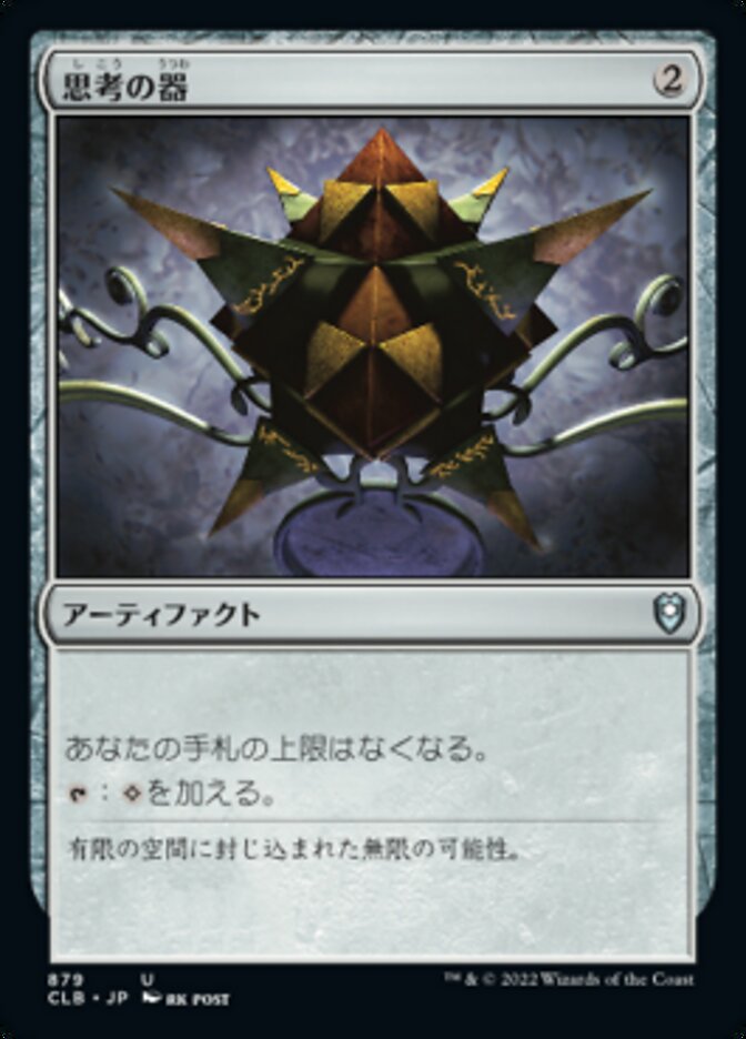 思考の器
