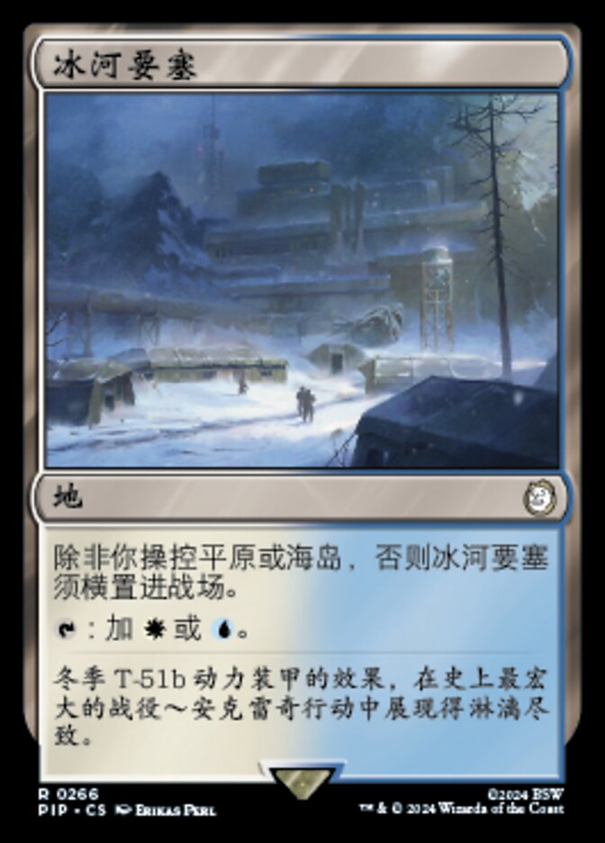 冰河要塞