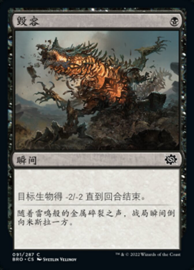 毁容