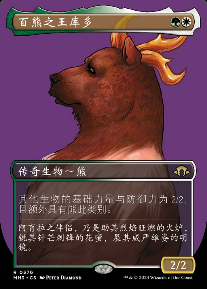 百熊之王库多