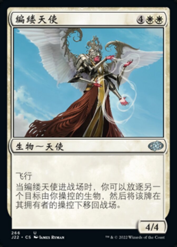 编缕天使