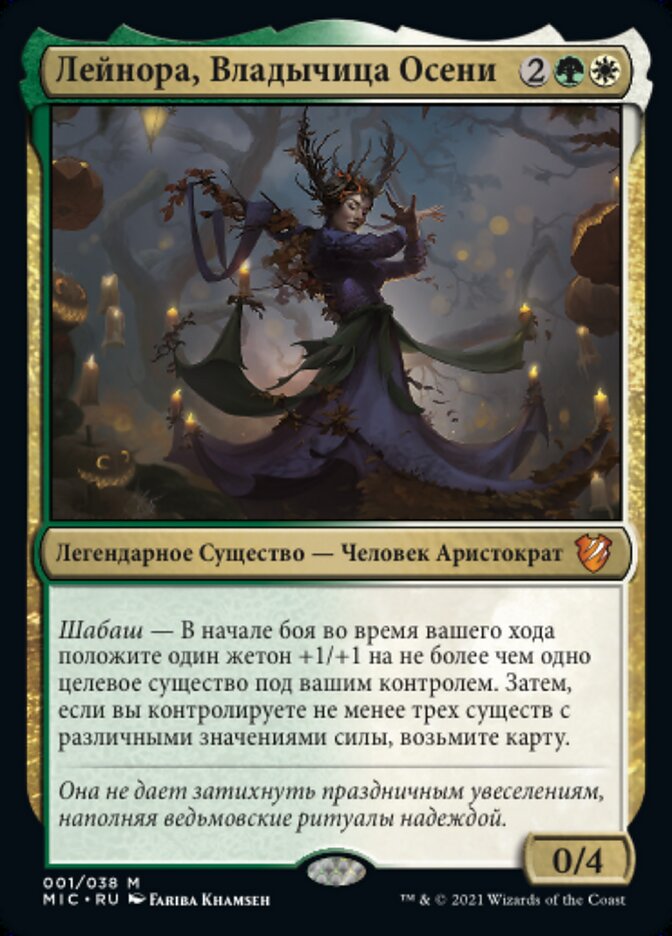 Лейнора, Владычица Осени