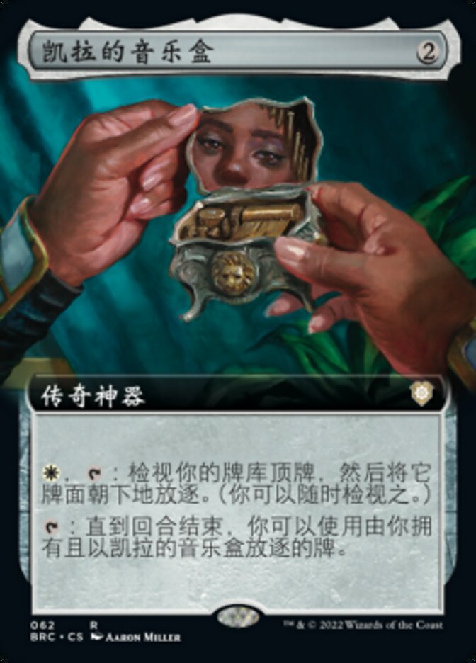 凯拉的音乐盒