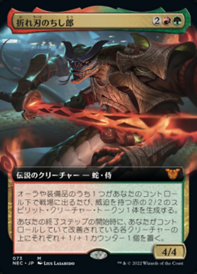 折れ刃のちし郎
