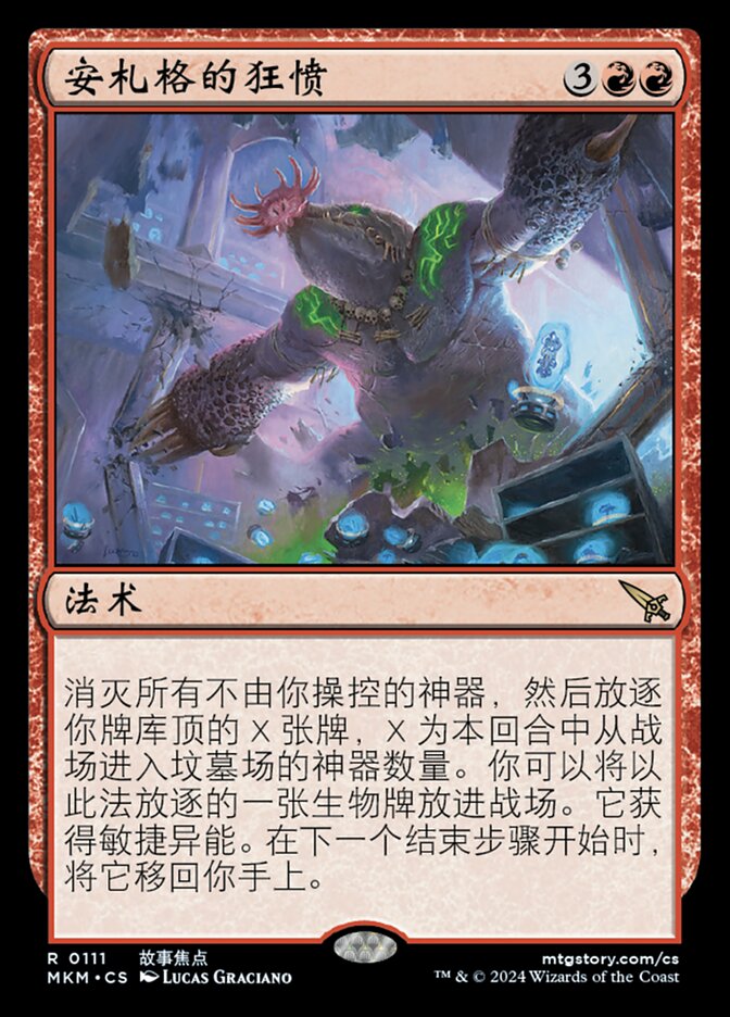 安札格的狂愤