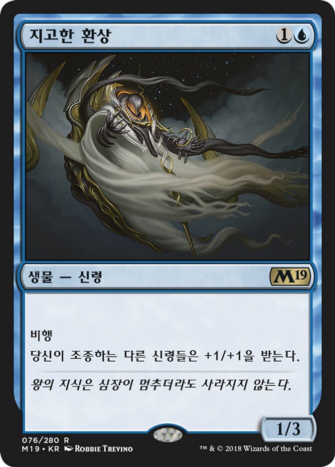 지고한 환상