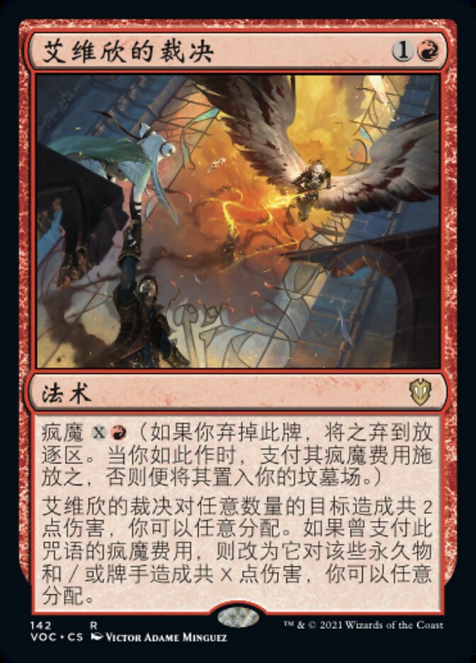 艾维欣的裁决