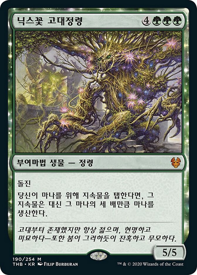 닉스꽃 고대정령