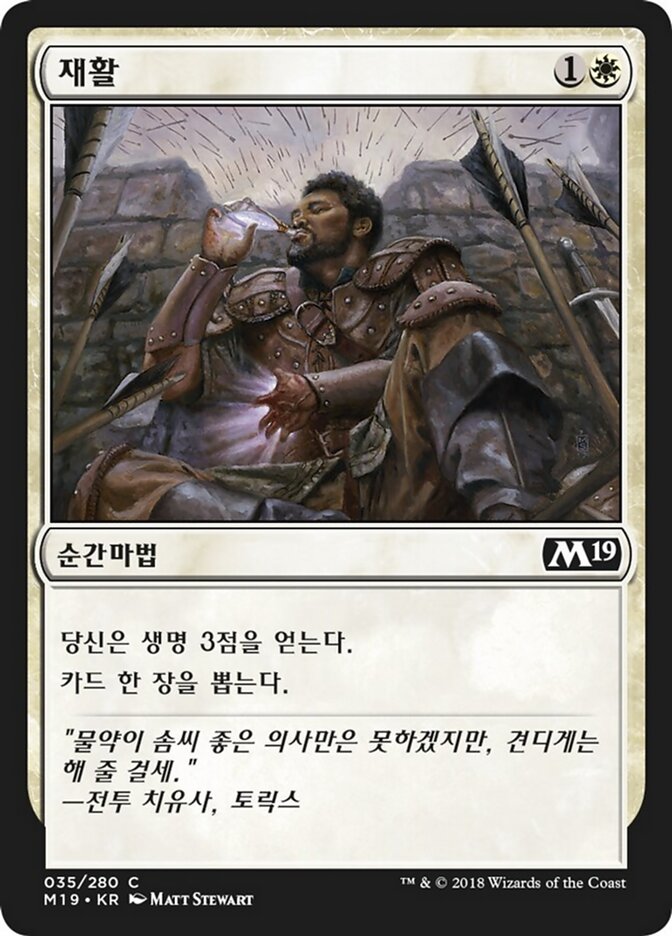 재활