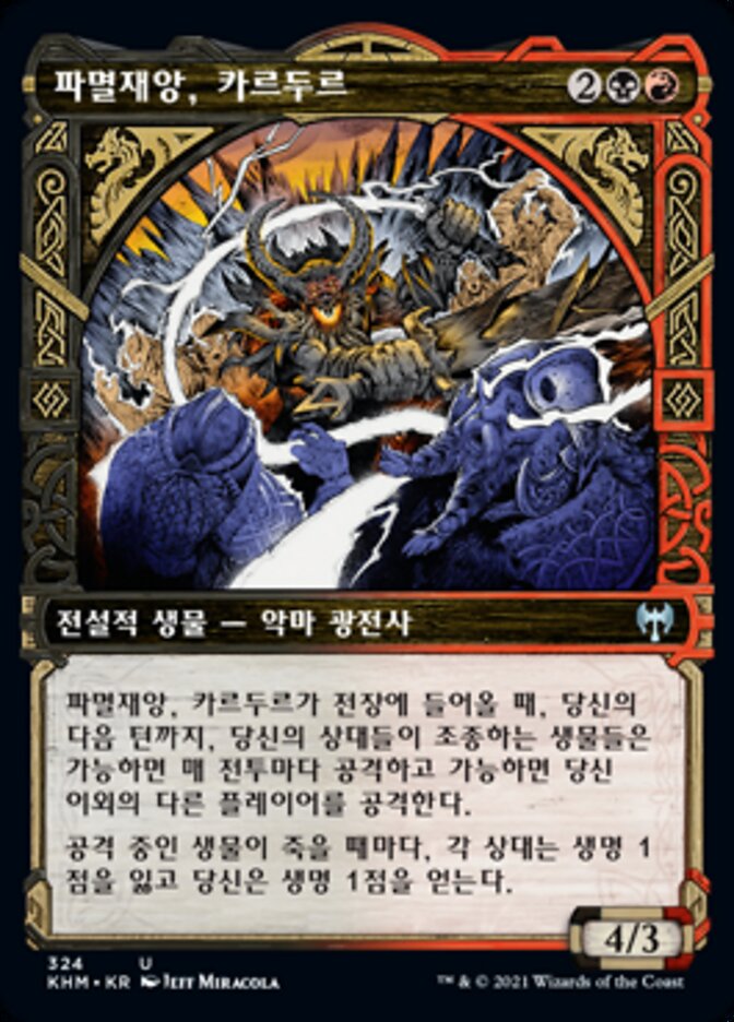 파멸재앙, 카르두르
