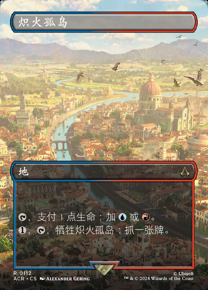 炽火孤岛