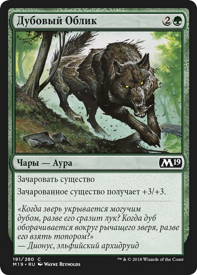 Дубовый Облик