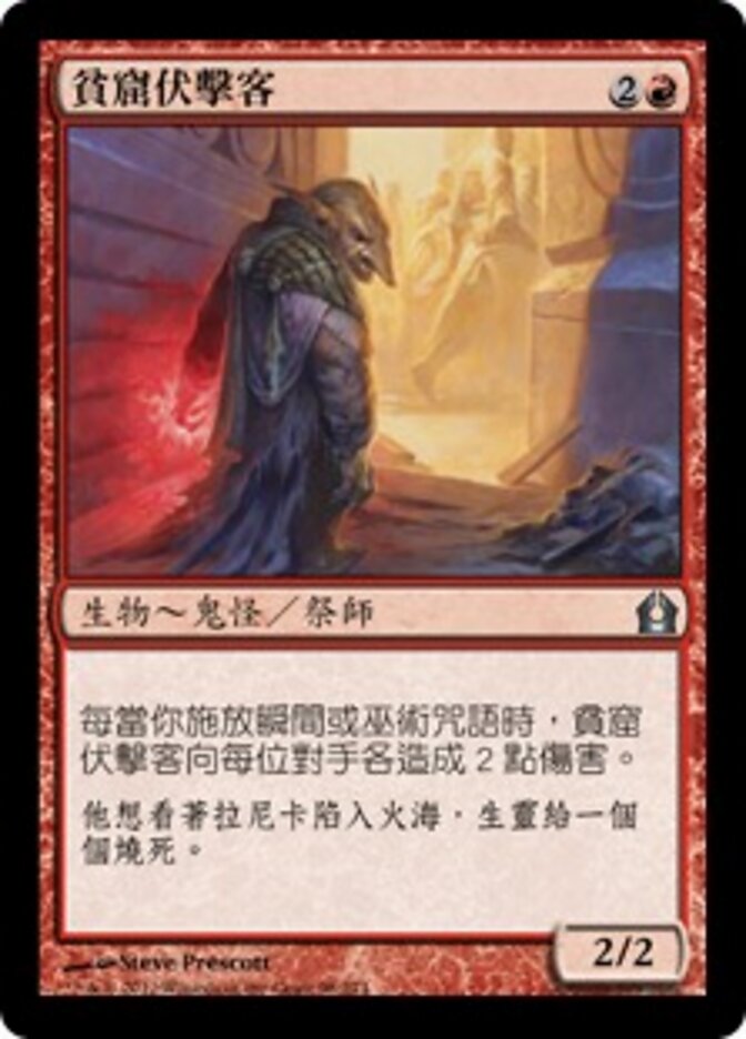 貧窟伏擊客
