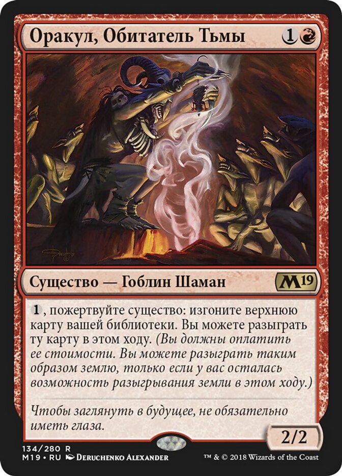 Оракул, Обитатель Тьмы