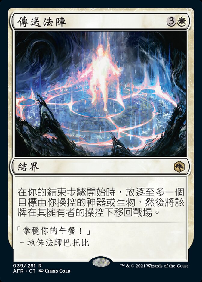 傳送法陣