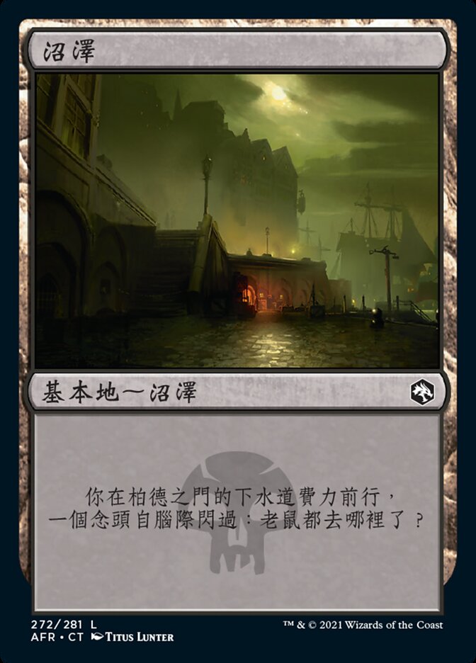 沼澤