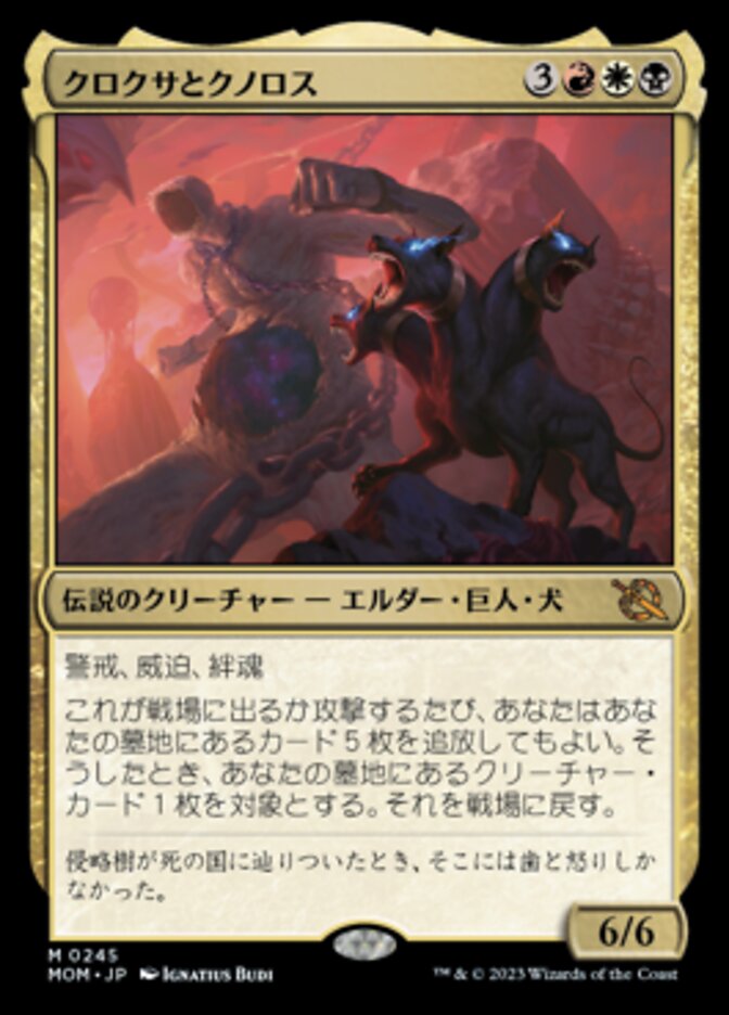 クロクサとクノロス
