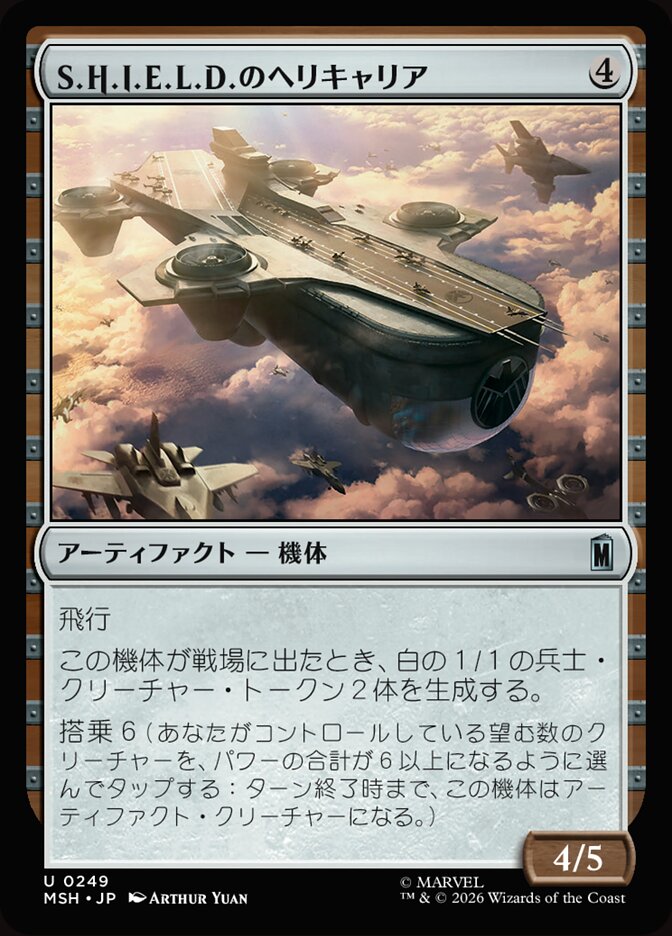 S.H.I.E.L.D.のヘリキャリア