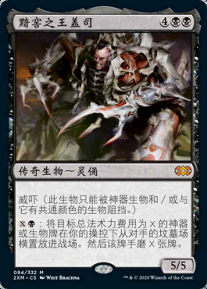 黯窖之王盖司