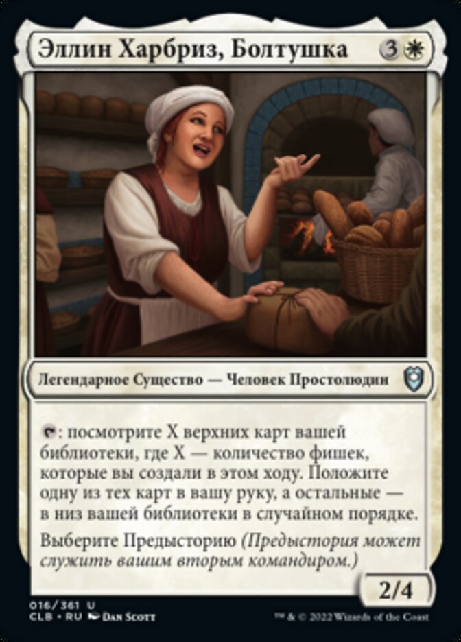 Эллин Харбриз, Болтушка