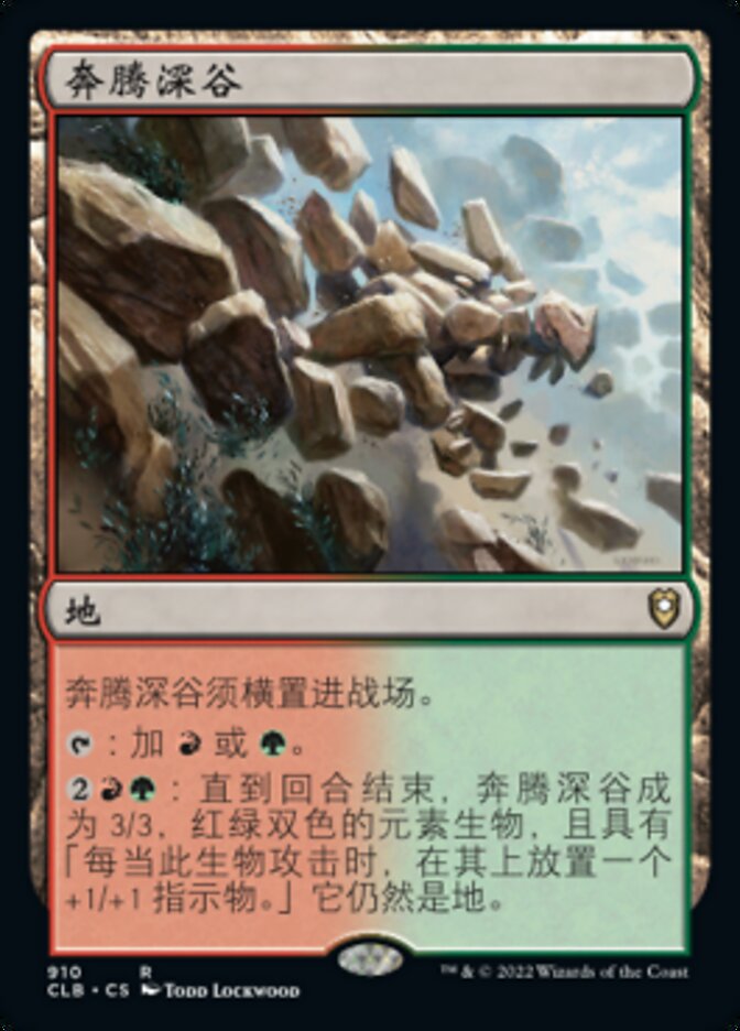 奔腾深谷