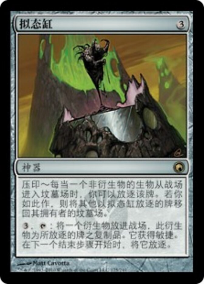 拟态缸