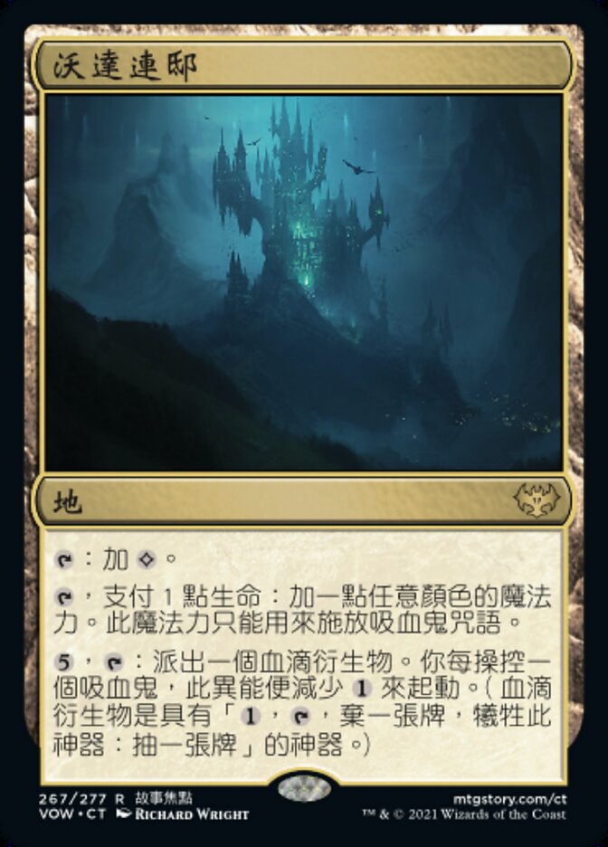 沃達連邸