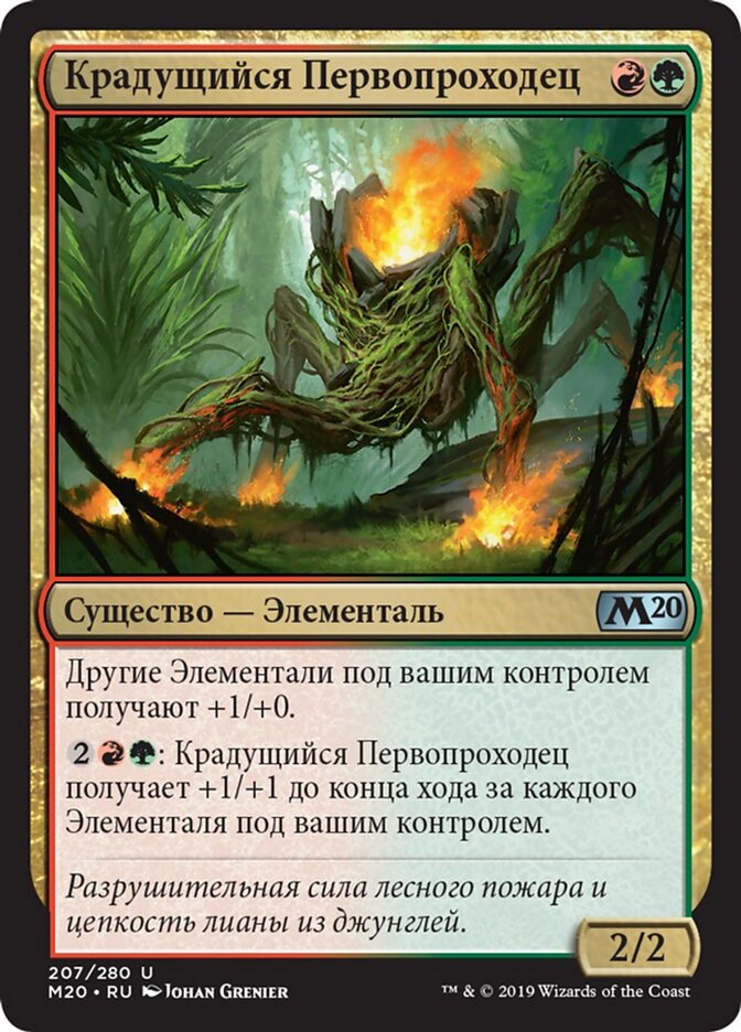 Крадущийся Первопроходец