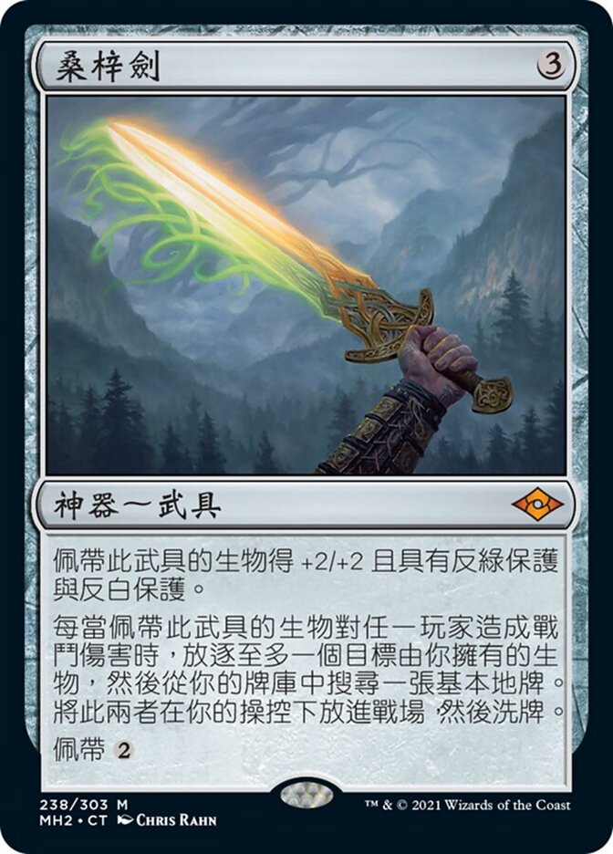 桑梓劍