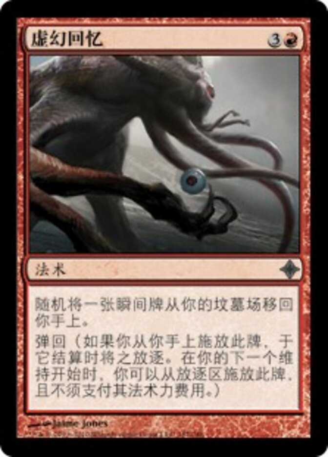 虚幻回忆