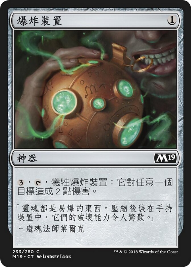 爆炸裝置