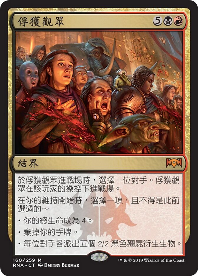 俘獲觀眾