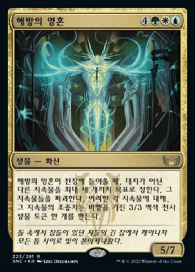 해방의 영혼