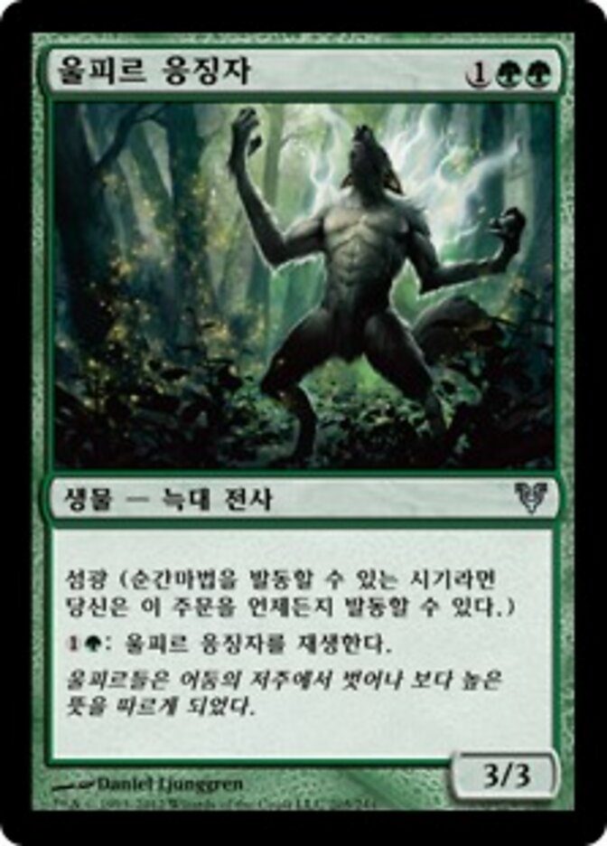 울피르 응징자