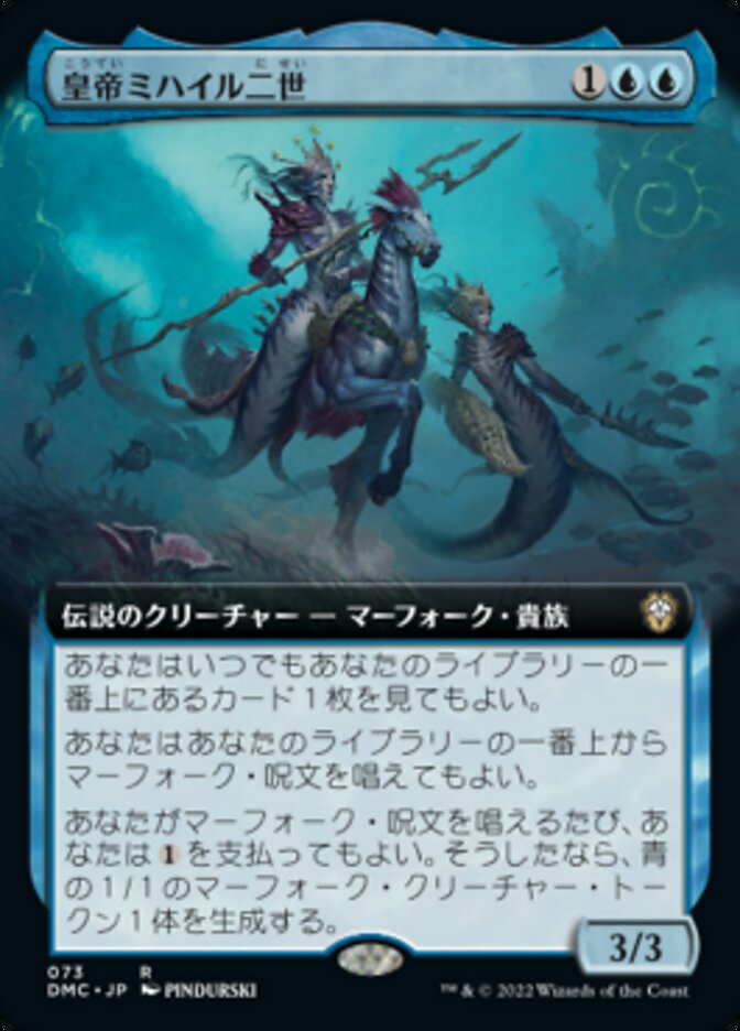 皇帝ミハイル二世
