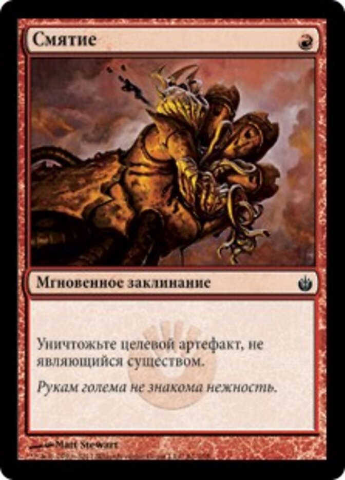 Смятие