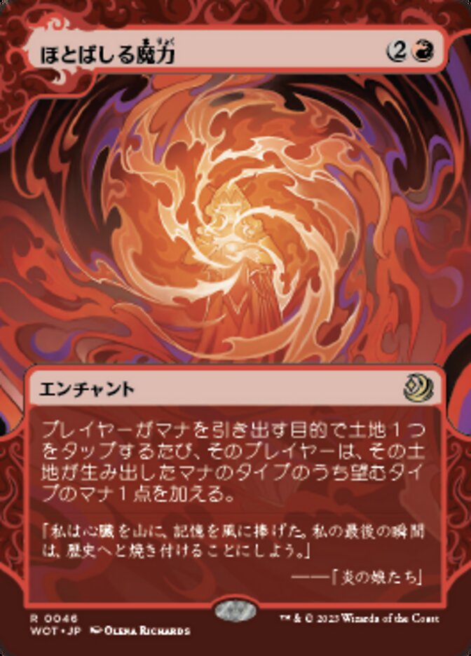 ほとばしる魔力