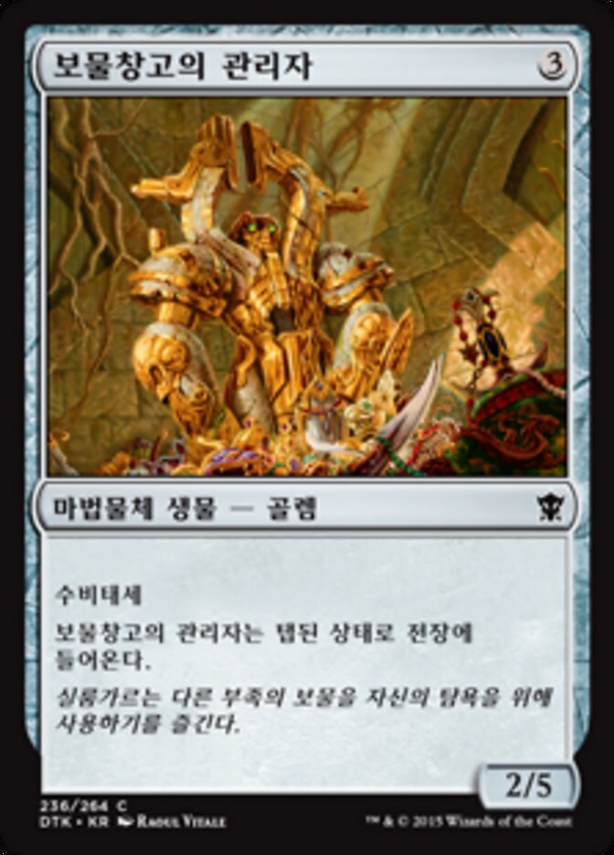 보물창고의 관리자