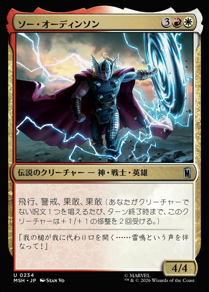 ソー・オーディンソン
