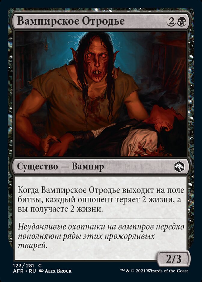 Вампирское Отродье