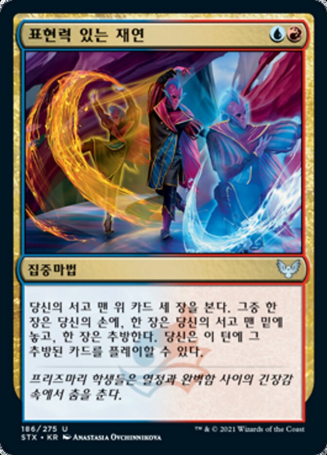 표현력 있는 재연